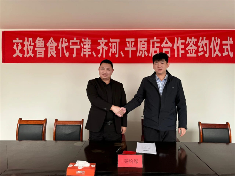 交投鲁食代2.jpg