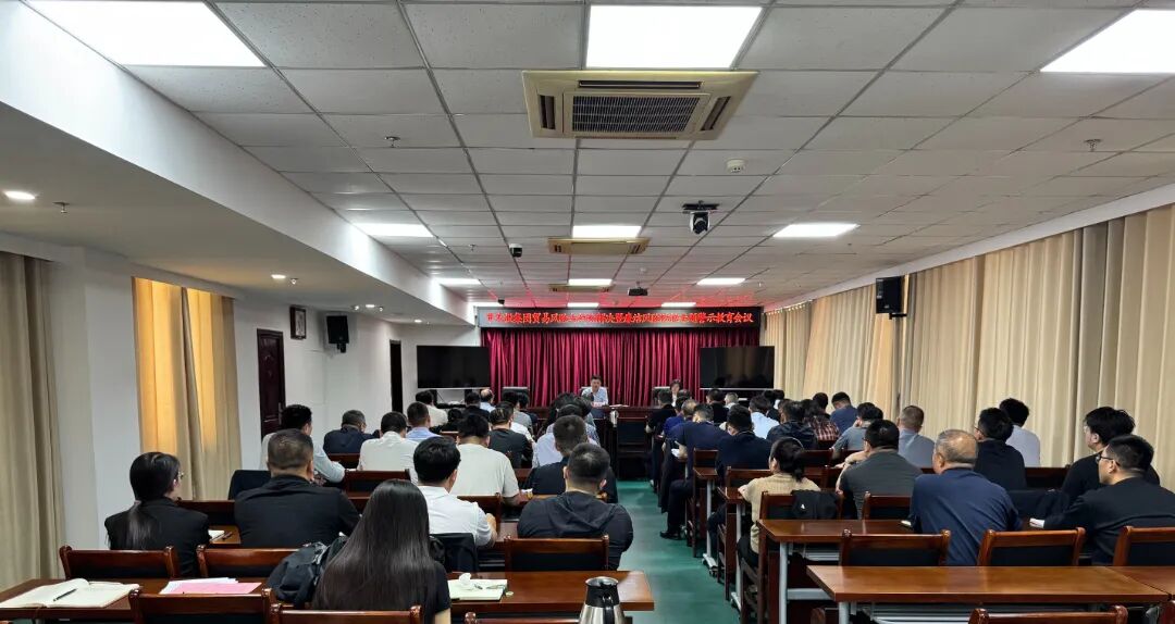 市tqb谈球吧贸易业务风险防控警示教育会议召开.jpg