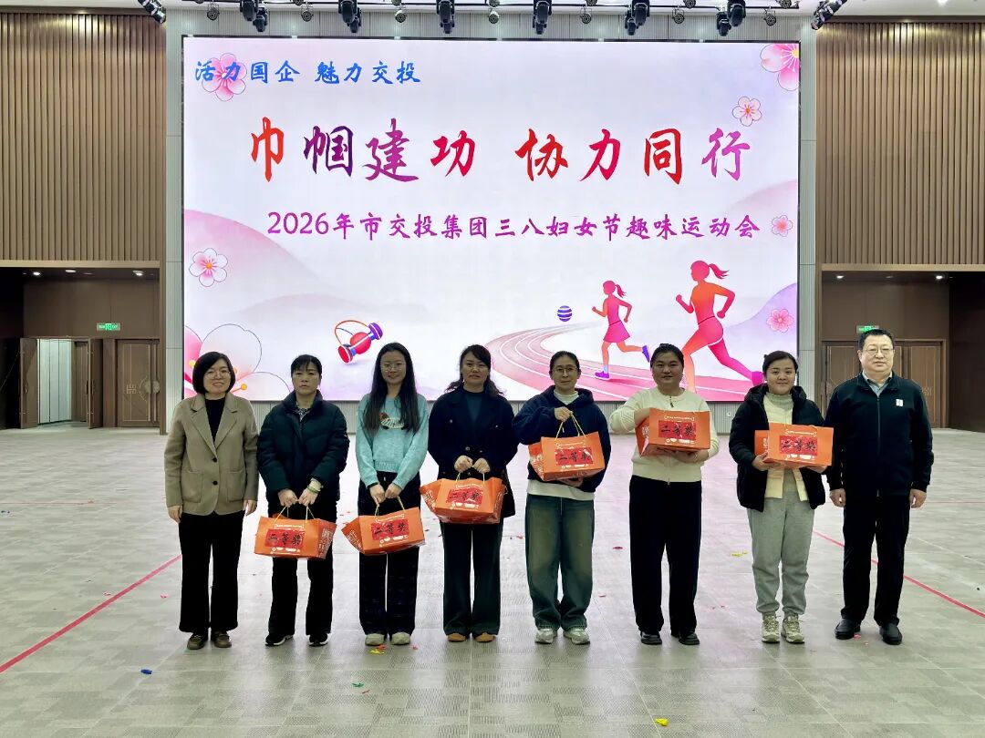 20260307“巾帼建功，协力同行”——市tqb谈球吧三八妇女节趣味运动会举行4.jpg