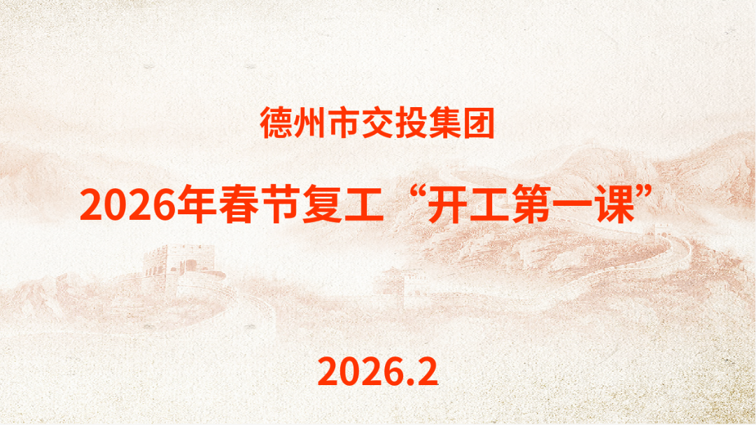 20260224市tqb谈球吧开展2026年安全生产“开工第一课”1.png