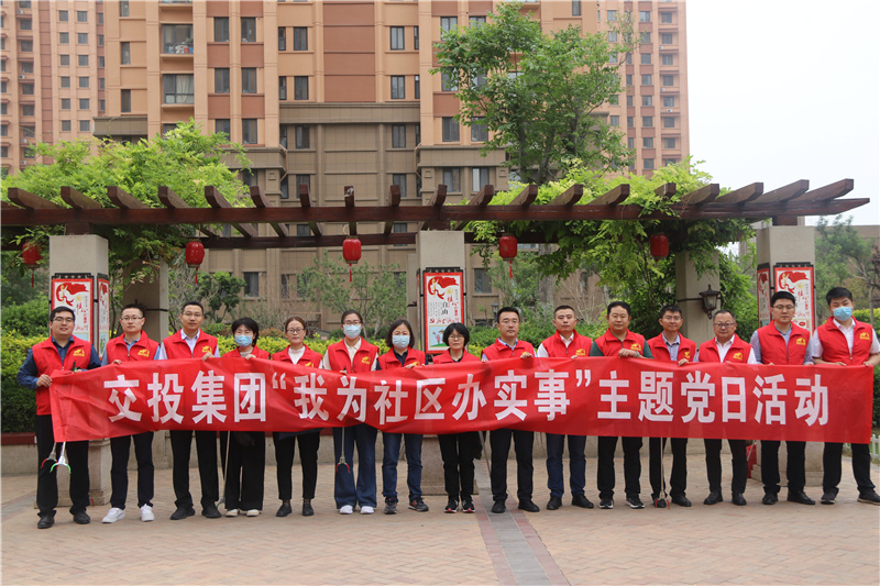 tqb谈球吧总部党支部开展“我为社区办实事”主题党日活动