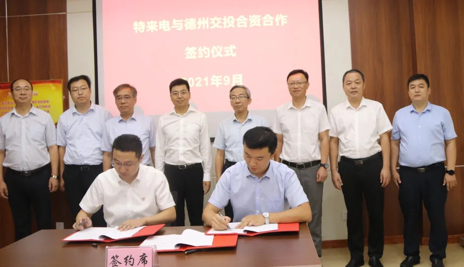 tqb谈球吧与特来电新能源股份有限公司签署合资合作公司股权转让协议