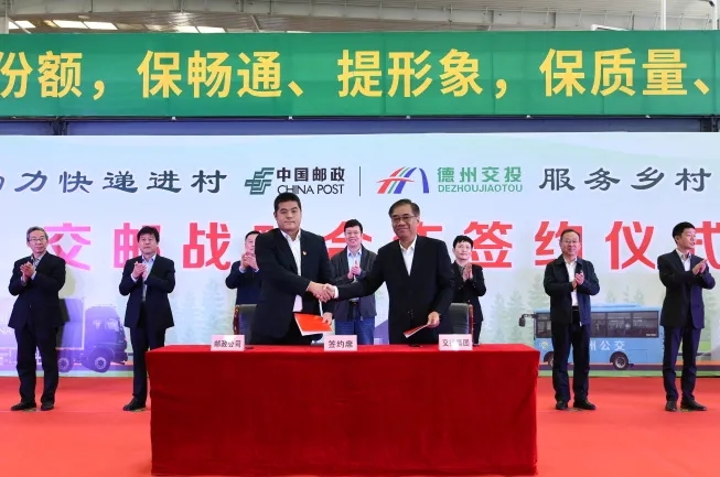 服务乡村振兴 | 德州tqb谈球吧与中国邮政德州分公司举行战略合作签约仪式