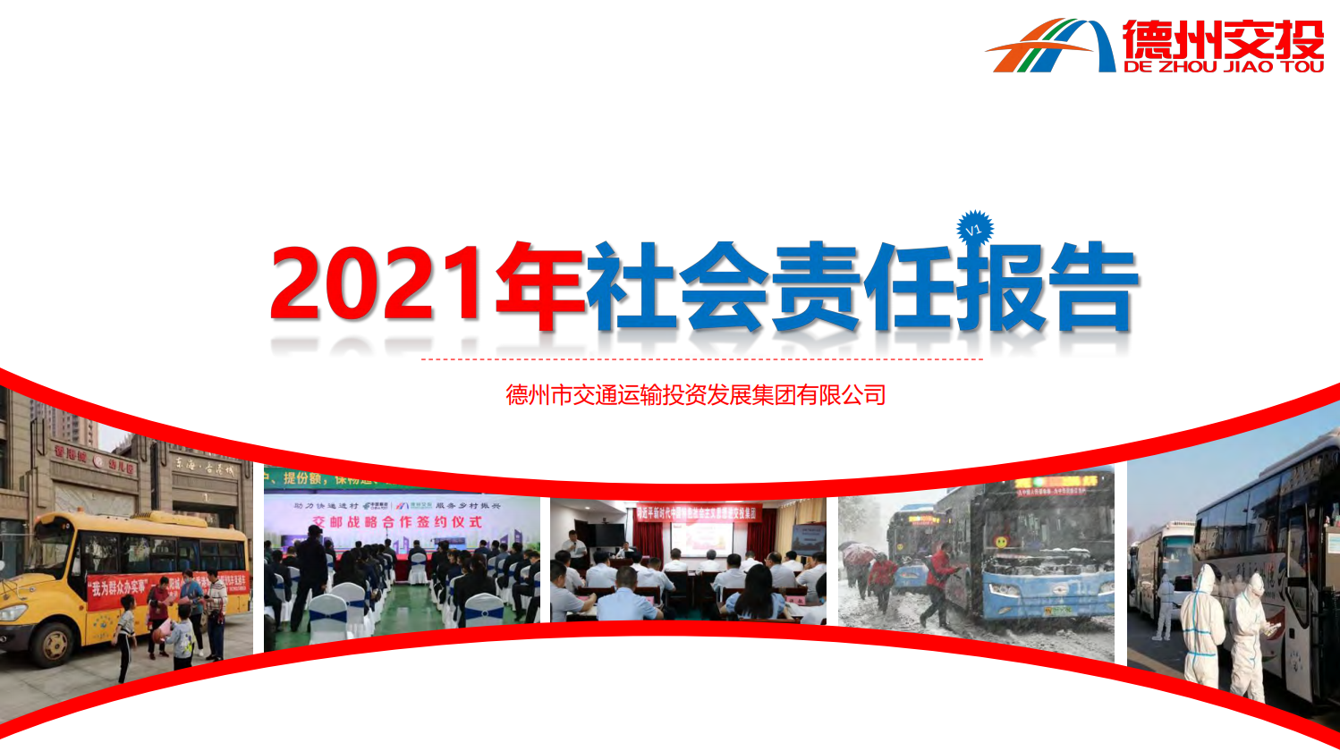 tqb谈球吧2021年度社会责任报告