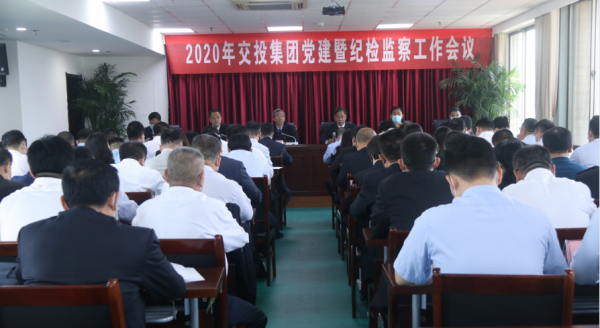 tqb谈球吧召开2020年党建暨纪检监察工作会议