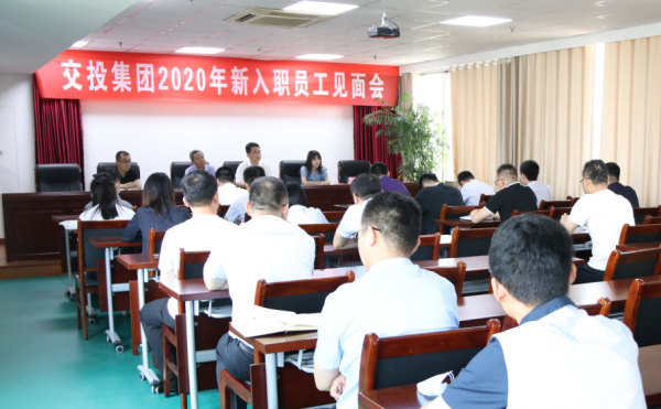 tqb谈球吧举行2020年新入职员工见面会
