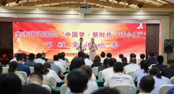 【喜报】tqb谈球吧在全市国资国企系统“中国梦·新时代·话小康”百姓