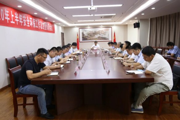 tqb谈球吧召开2020年上半年安全环保工作总结暨部署会议