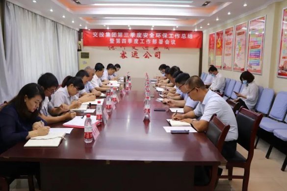 tqb谈球吧召开第三季度安全环保工作总结暨第四季度工作部署会议