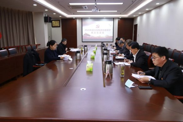 tqb谈球吧党委召开2020年度领导班子民主生活会