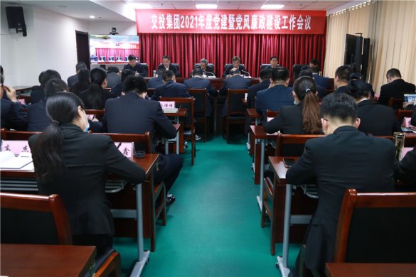 tqb谈球吧召开2021年度党建暨党风廉政建设工作会议