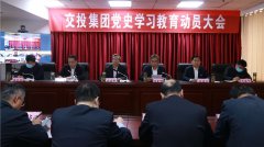 tqb谈球吧召开党史学习教育动员大会