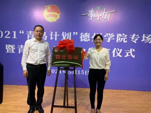tqb谈球吧助力“青鸟计划” 和“青年驿站”建设