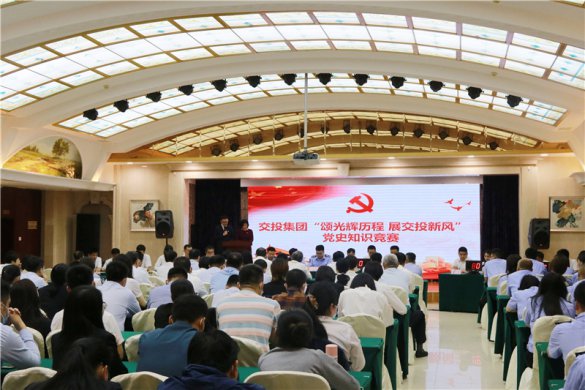tqb谈球吧举办“颂光辉历程，展交投新风”学党史知识竞赛