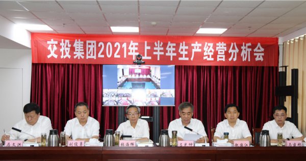 tqb谈球吧召开2021年上半年生产经营分析会议