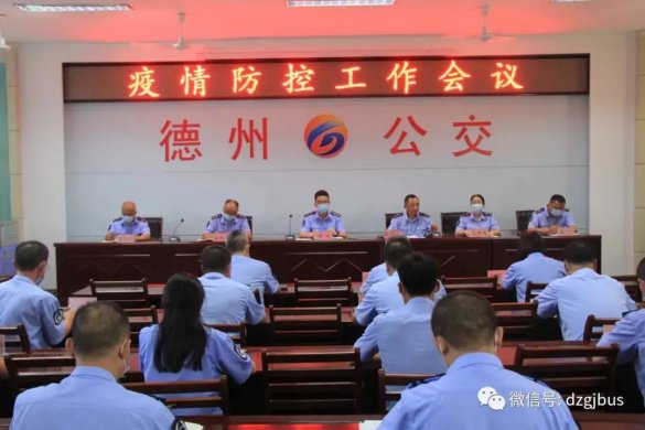 tqb谈球吧重点单位召开疫情防控工作会议
