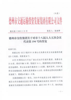 tqb谈球吧关于对市十八届人大五次会议代表第194号的答复