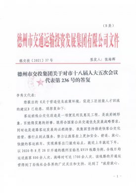 tqb谈球吧关于对市十八届人大五次会议代表第236号的答复