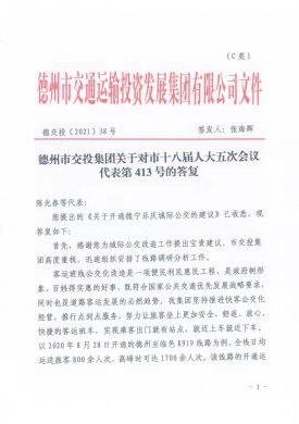 tqb谈球吧关于对市十八届人大五次会议代表第413号的答复