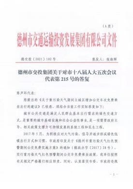 tqb谈球吧关于对市十八届人大五次会议代表第215号的答复