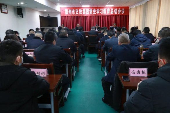 tqb谈球吧召开党史学习教育总结会议