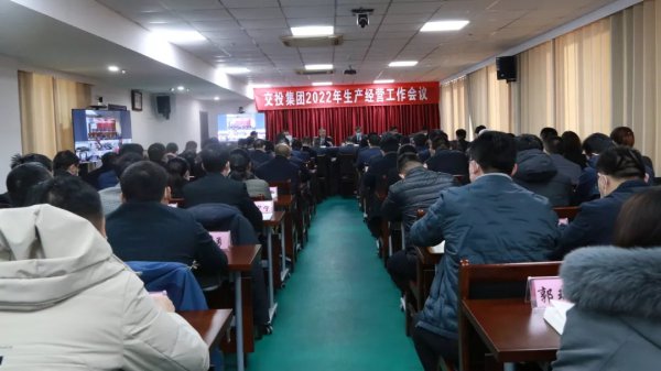 tqb谈球吧召开2022年生产经营工作会议