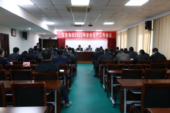 tqb谈球吧召开2022年安全生产工作会议