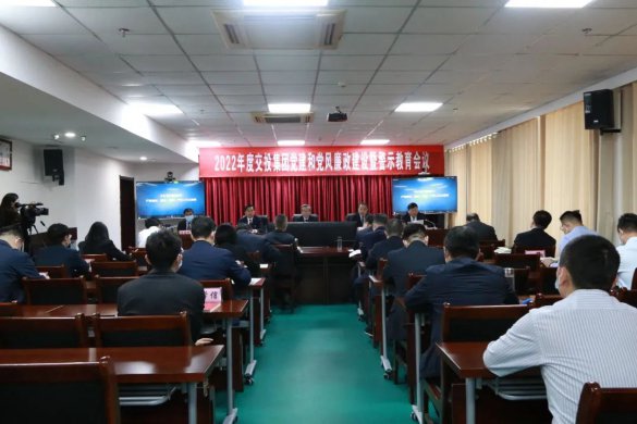 tqb谈球吧召开2022年度党建和党风廉政建设暨警示教育会议