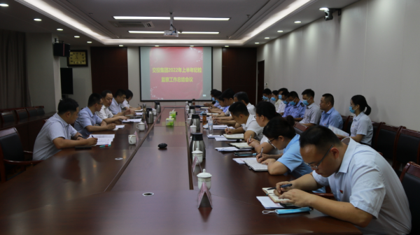 tqb谈球吧召开2022年上半年纪检监察工作会议