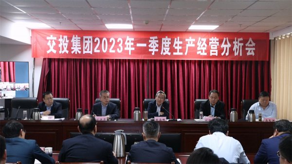 市tqb谈球吧召开2023年一季度生产经营分析会议