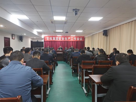 tqb谈球吧召开安全生产工作会议