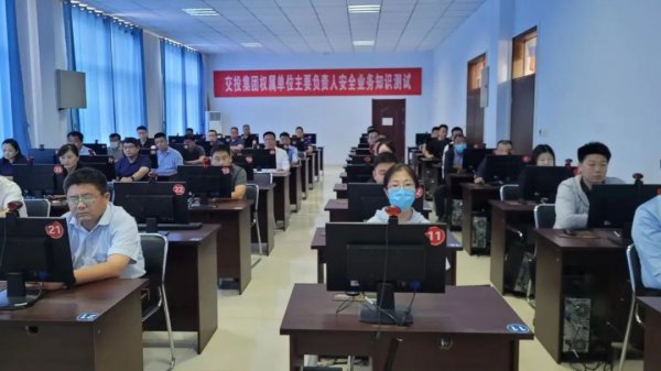 tqb谈球吧组织开展权属单位主要负责人安全知识测试