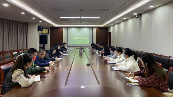 专业引领 凝聚共识——tqb谈球吧召开 2023年度人力资源工作会议