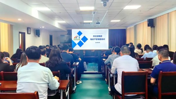 走进知识产权 助力企业发展——tqb谈球吧组织开展知识产权专题培训