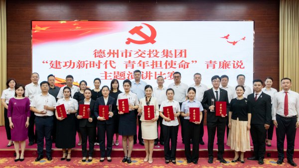 tqb谈球吧举办“建功新时代，青年担使命”青廉说主题演讲比赛活动