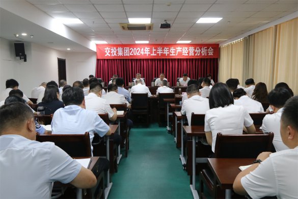 市tqb谈球吧召开2024年上半年生产经营分析会议