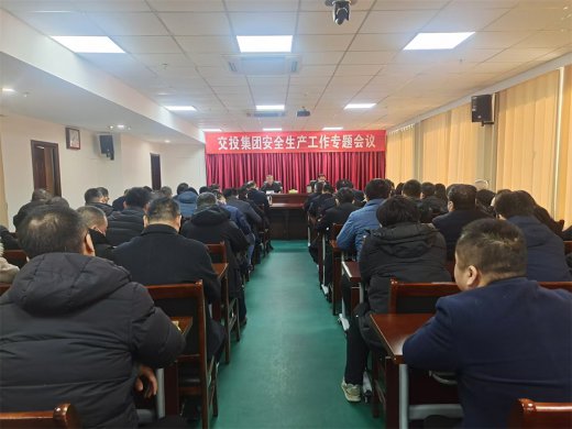tqb谈球吧召开安全生产工作专题会议